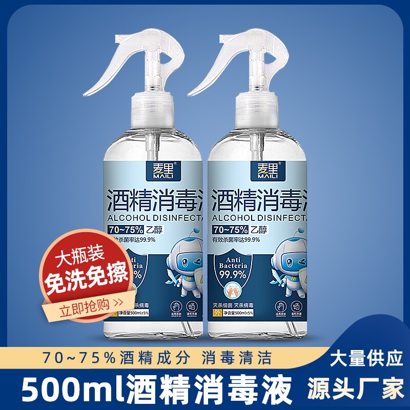 麦里500ml消毒液75%酒精消毒液图片