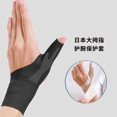 日本护腕扭伤护手腕护套男女腱鞘疼劳损篮球运动健身关节轻薄腕带