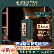 53度酱香型白酒贵州平坝酱酒粮食酒纯粮高粱酒正品结婚庆节日专用