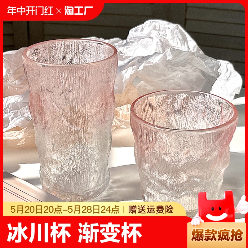 玻璃杯子水杯女高颜值冰川杯家用耐高温泡茶杯套装牛奶杯酒杯渐变