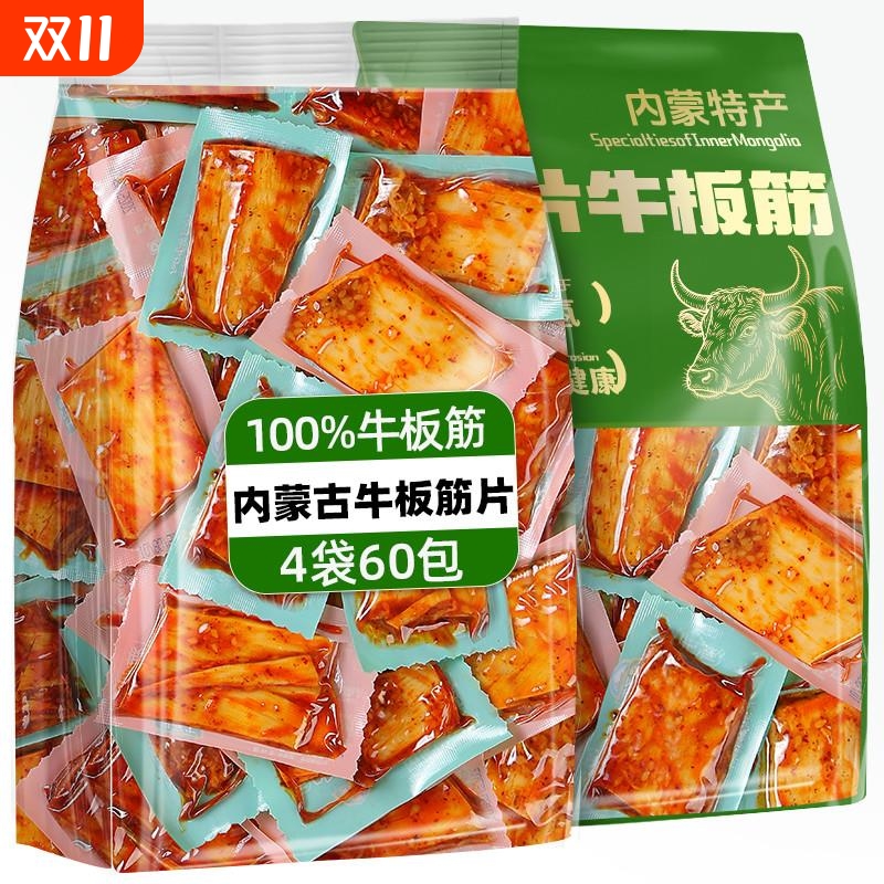 内蒙古板筋小包装正宗晚上解馋年货休闲蹄筋零食品即食牛肉辣味