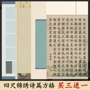 蜡染宣纸方格毛笔书法作品纸四尺对开整张半生半熟琴赋陋室铭沁园春雪定风波兰亭序千字文爱莲说专用纸洛神赋