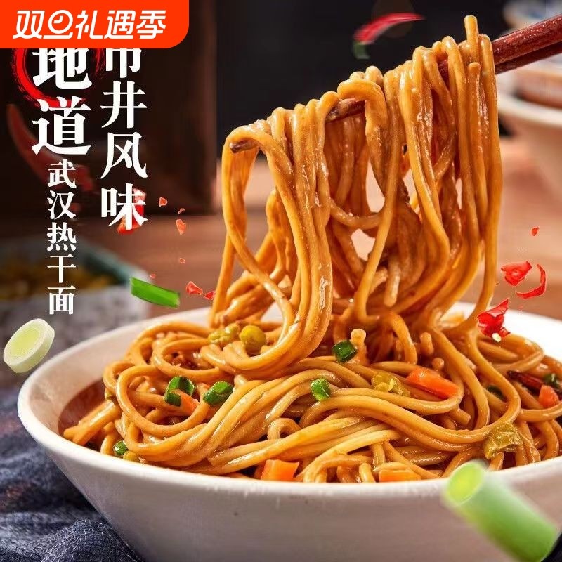 武汉热干面拌面调料方便速食碱水面条挂面含酸豆角方便面夜宵煮食