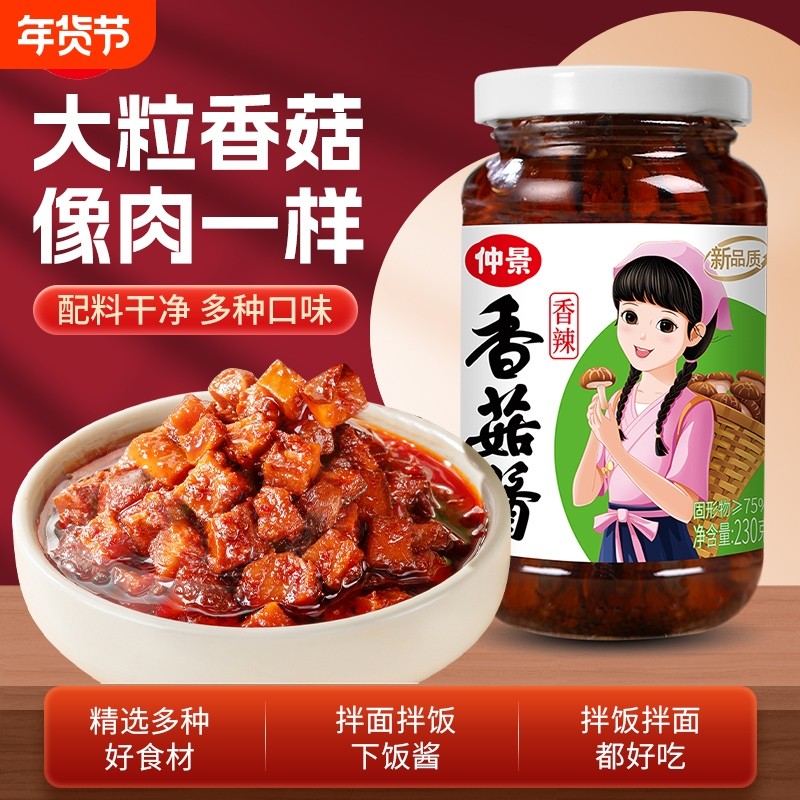 仲景香菇酱230g拌面酱料拌饭酱下饭菜辣椒酱蘑菇酱拌面条米饭原味,粮油调味/速食/干货/烘焙,下饭/拌饭酱/拌饭料,淘宝优惠券,粉丝福利购,淘宝优惠卷