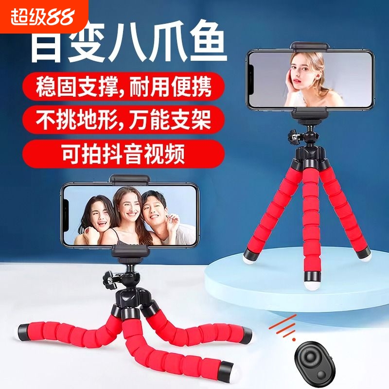 八爪鱼三脚架手机支架单反相机手持拍照摄影拍摄户外vlog视频稳定器章鱼三角架桌面支架自拍便携云台直播神器