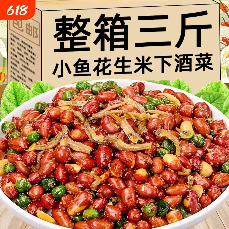 小鱼花生米下酒菜开袋即食多味油炸花生零食小吃烧烤店商用