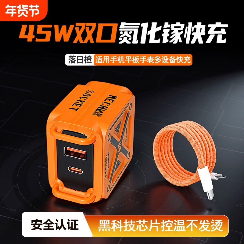 2026新款机甲45W双口氮化镓适用华为苹果荣耀小米17phone充电器快充头Gan手机平板闪充PD安卓USB通用多口插头,3C数码配件,手机充电器,淘宝优惠券,粉丝福利购,淘宝优惠卷