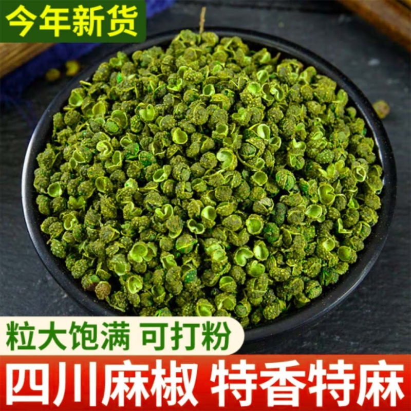 正宗四川茂源花椒青麻椒特麻批发麻椒青花椒袋装麻椒粒特级散装