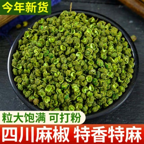 正宗四川茂源花椒青麻椒特麻批发麻椒青花椒袋装麻椒粒特级散装