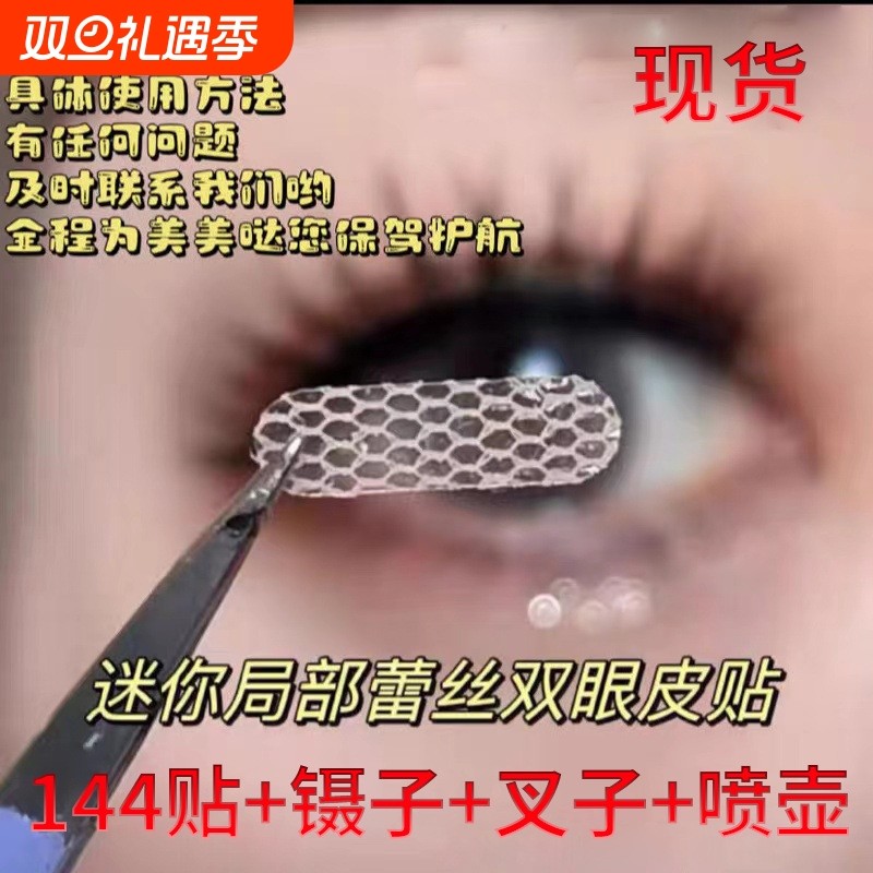 双眼皮贴现货144贴局部蕾丝兮婳遇水粘微调美目贴透气网纱隐调整