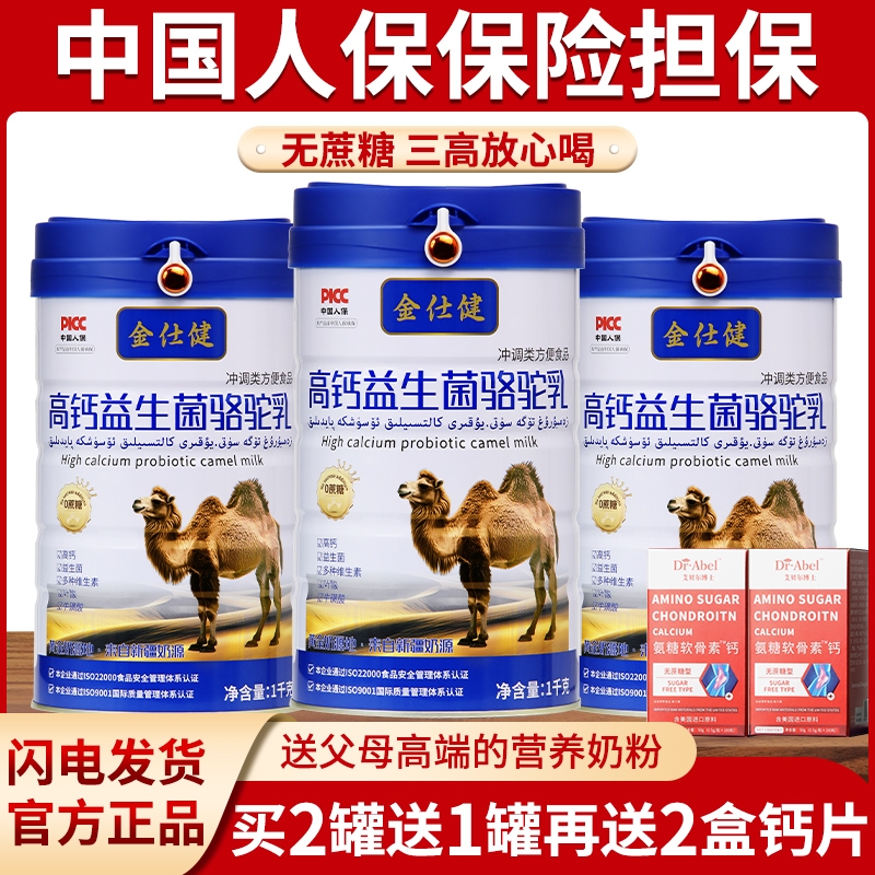 2斤正宗新疆无蔗糖奶粉正品儿童中老年蛋白粉高钙免疫力驼奶粉