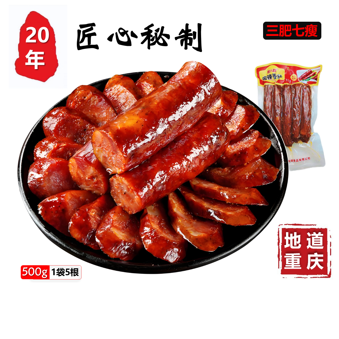 川味腊肠麻辣香肠烟熏精装香肠地道重庆产20年专注500g/袋多规格,粮油调味/速食/干货/烘焙,香肠/腊肠/烤肠,淘宝优惠券,粉丝福利购,淘宝优惠卷