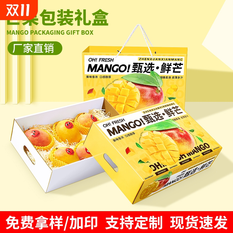 芒果礼盒包装盒贵妃芒空盒子纸箱