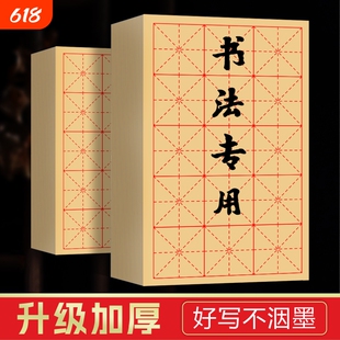 毛边纸书法专用练字米字格半生半熟初学者入门毛笔字练习纸带格子半生熟小楷九宫格回宫格纸张书写墨汁24格