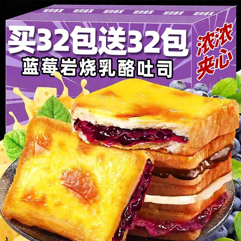 蓝莓岩烧吐司面包早餐整箱营养蛋糕点乳酪夹心健康休闲小吃零食品