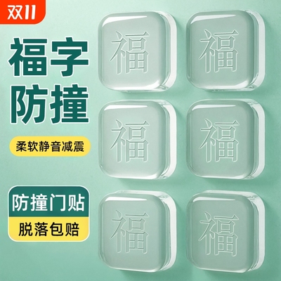 门把手防撞贴家用软胶防撞垫贴墙头门后床头卧室福字静音贴门挡器