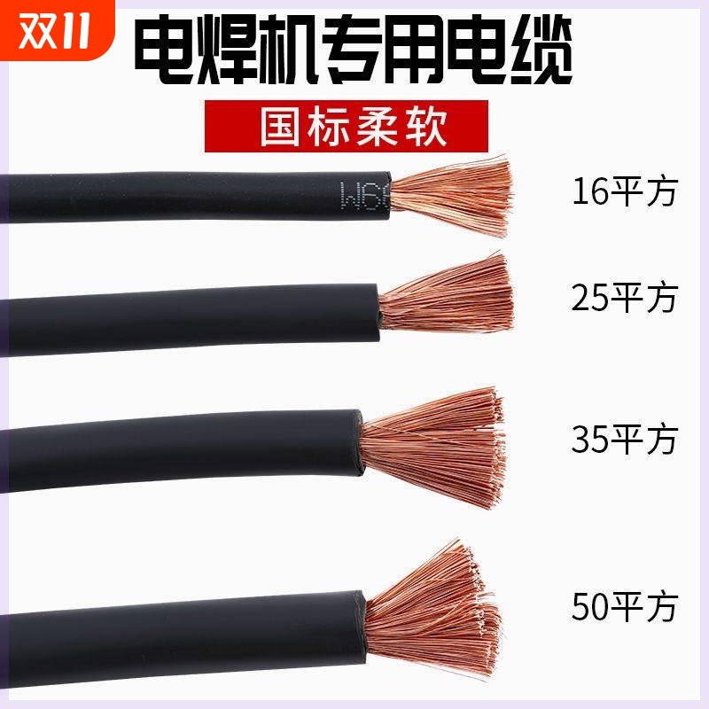 电焊机家用焊把线国标电缆线16/25/35/50平方铜包铝焊把线电焊线