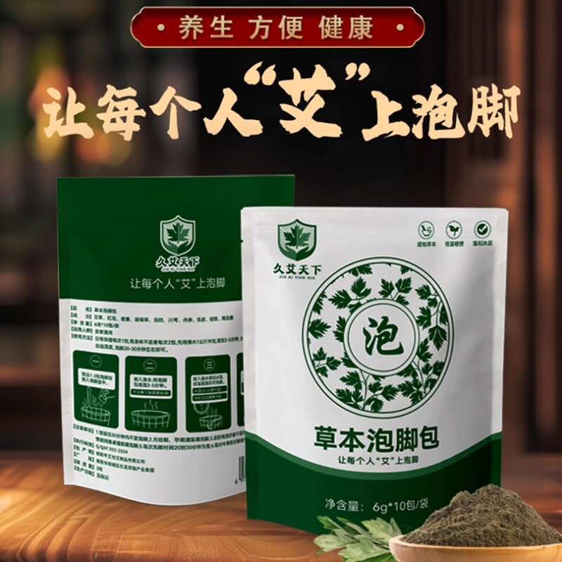 泡脚中药包足浴包非祛湿助睡眠药包澡养助眠脚气足浴红花调理宫寒