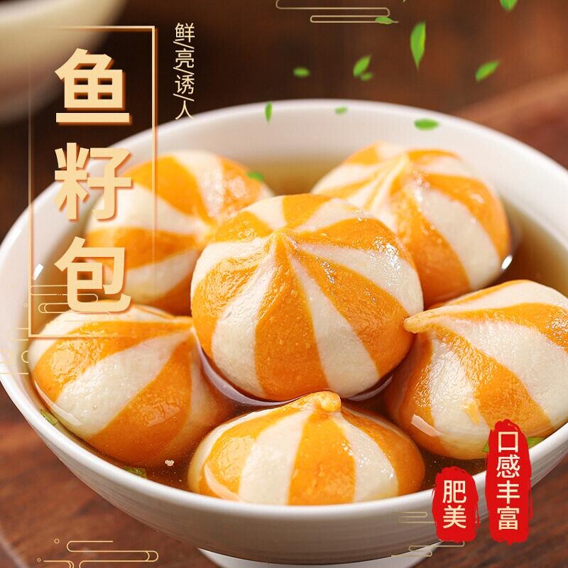 甄丰裕鱼籽包鱼丸福袋火锅丸子关东煮麻辣烫食材商品冷冻半成品