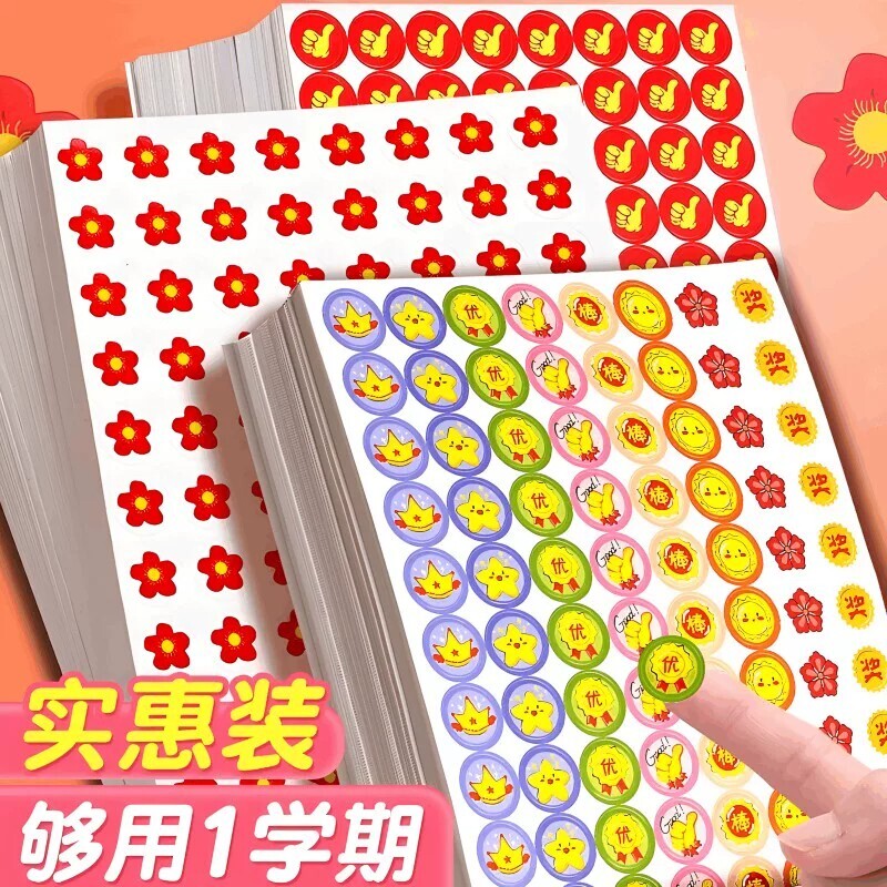 小红花奖励贴纸儿童学生笑脸贴画自律表扬粘贴幼儿园宝宝卡通贴画贴纸奖励五角星大拇指小花积分卡贴卡通可爱