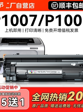 适用惠普p1007硒鼓HP Laserjet p1008打印机墨盒hp1007碳粉盒hp1008激光复印一体机家用墨粉专用易加粉CMYK