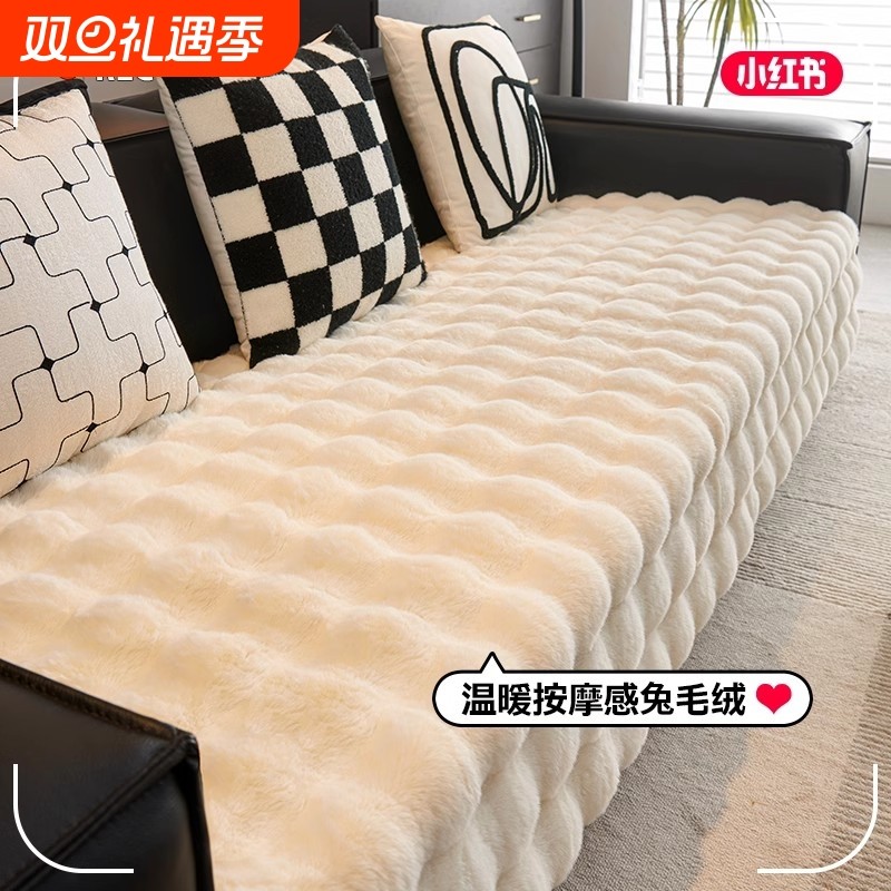 高级感兔绒沙发垫冬季新款2025轻奢毛绒皮沙发套罩专用盖布巾毯子