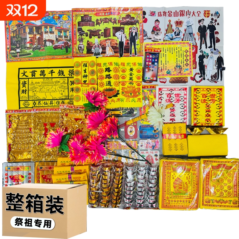 黄烧纸祭祖寒衣节用品套餐大全大捆黄纸敬香冥用钱币金银条元宝扫墓周年十月一祖先天地整箱七月半清明中元节
