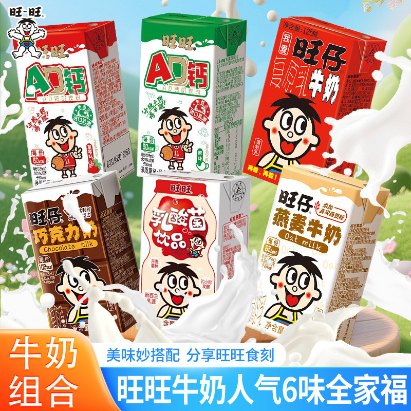 旺旺牛奶AD钙奶复原乳学生儿童早餐奶乳酸菌饮料燕麦巧克力乳糖