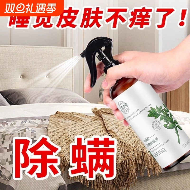 云南本草青花椒除螨喷雾剂家用床上免洗杀菌祛螨虫去螨虫尘螨神器