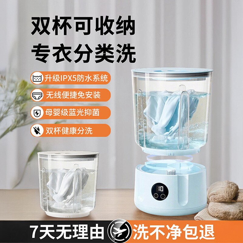 双杯内衣内裤洗衣机除菌洗衣杯小型迷你洗袜子充电洗袜子专用神器