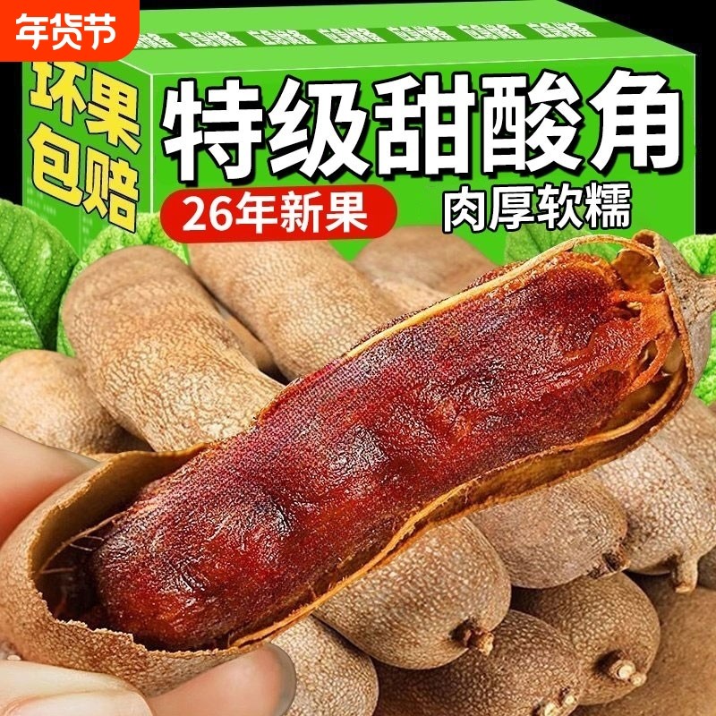 甜酸角云南特产野生大果旗舰店新鲜去壳酸甜开胃休闲零食水果当季,零食/坚果/特产,酸枣糕/酸角/沙棘/刺梨,淘宝优惠券,粉丝福利购,淘宝优惠卷