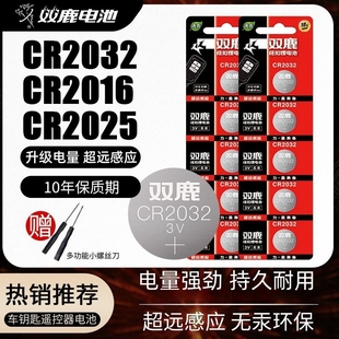 CR1632纽扣锂3V遥控器电子秤汽车钥匙用电脑主板圆形电池 CR2016 CR2025 双鹿CR2032