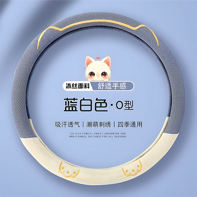 方向盘套冰丝通用型男女卡通可爱超薄夏季车内透气吸汗车把套防滑