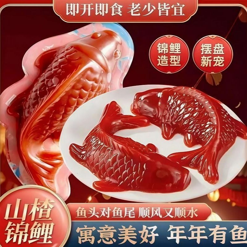 锦鲤山楂鱼八宝饭年年有余鱼形山楂糕龙年摆盘结婚宴年夜饭过年货,零食/坚果/特产,山楂类制品,淘宝优惠券,粉丝福利购,淘宝优惠卷