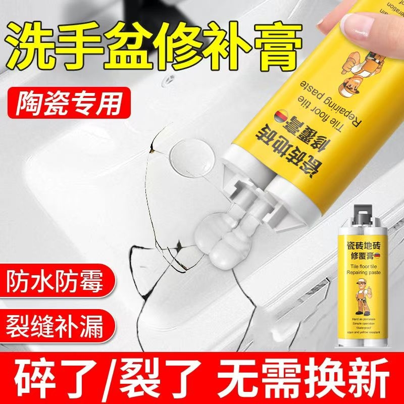 瓷砖修补膏釉面修复膏大理石陶瓷地砖裂痕坑洞皮损补洞无痕AB胶