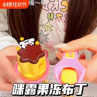 果冻布丁喂食过家家玩具女孩仿真食物配件学生课桌创意整蛊小玩意