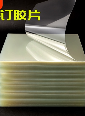 a4透明装订胶片封皮塑料磨砂皮封面纸pet/pvc/pp文件标书封面纸A4A3a5装订纸pvc夹条胶圈活页塑料防水可手工