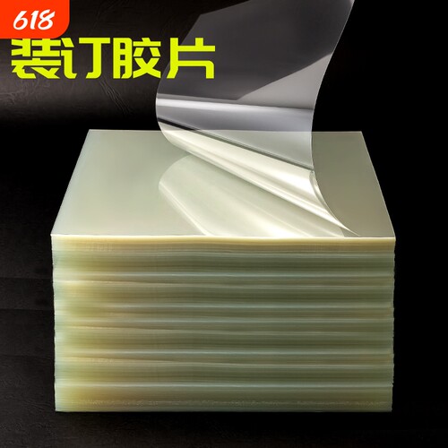 书昶办公加厚装订胶片pvc/pet/pp