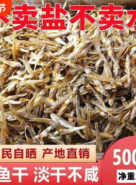 新晒开海小鱼干海燕鱼海鲜干货银鱼干丁香鱼白凡鱼无盐鲜活水产