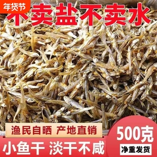 新晒开海小鱼干海燕鱼海鲜干货银鱼干丁香鱼白凡鱼无盐鲜活水产