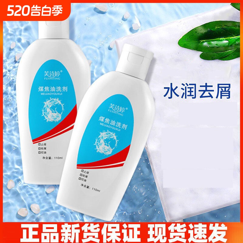煤焦油洗发液头屑控油蓬松清洁头皮油脂深层清洁持久留香洗剂毛囊