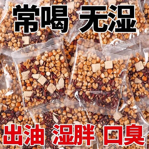 炒熟的红豆薏米去湿气毒排祛湿茶赤小豆芡实茯苓湿气重养生茶调理