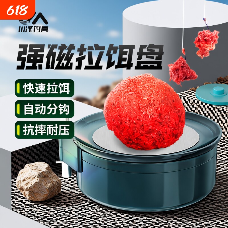 拉饵盘全磁通用新款川泽强磁支架一体竞技鱼饵散炮盆开饵盆饵料盘