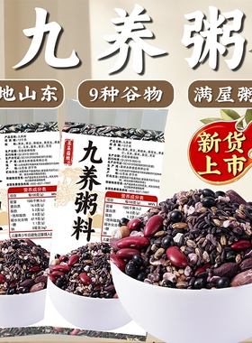 呆呆菇娘九养粥1斤黑色谷物组合杂粮粥八宝粥早餐粥煲饭Z黑米黑豆