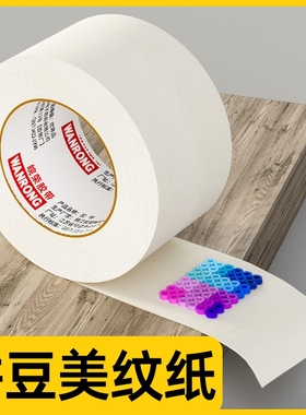 美纹纸拼豆大图辅助工具拼豆大面积熨烫保护模板防止变形美纹纸胶带高粘度无痕可撕可书写不留胶拼图专用贴纸