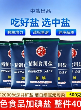 中盐新包装加碘食用盐绿色食品家用食盐实惠装500g整箱批发多规格