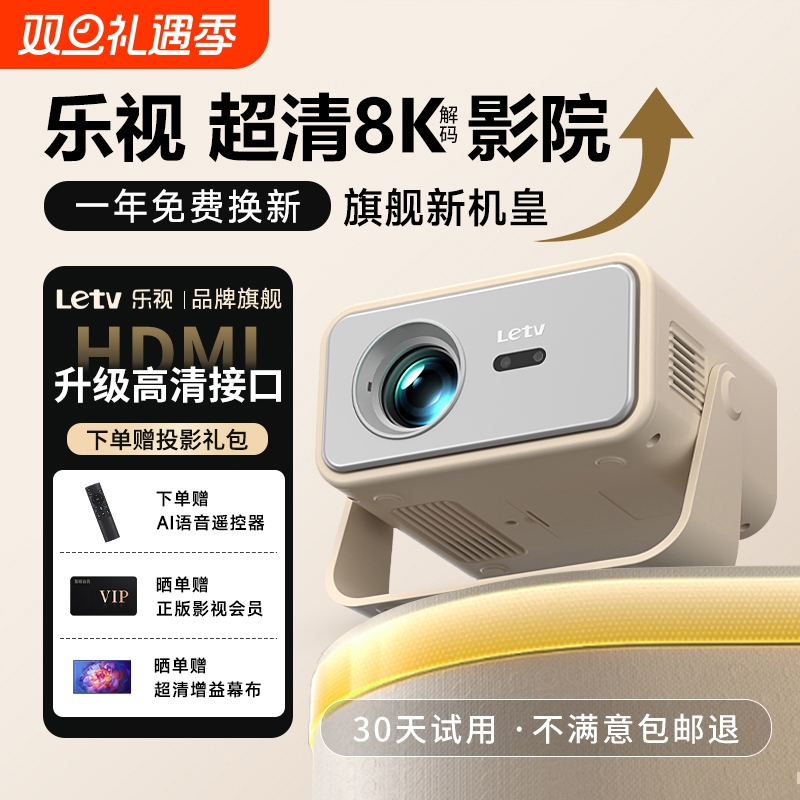 乐视新款5G超高清智能投影仪家庭影院3D客厅卧室小型可连手机投屏