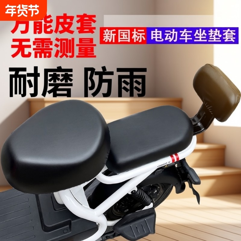 电动自行车电瓶车坐垫套防晒防水加厚皮革小型座套防雨通用前后座