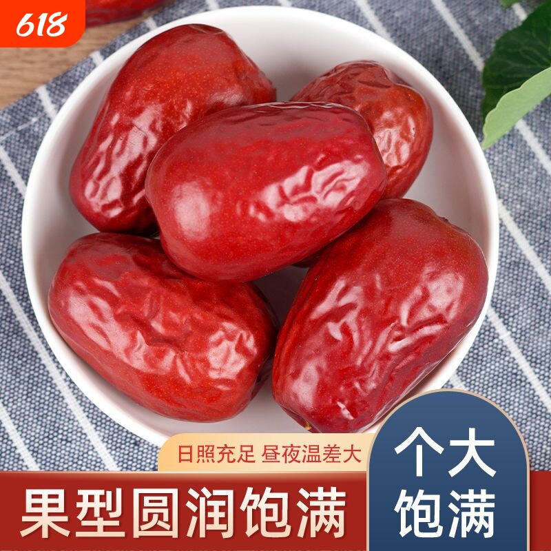 新疆和田大枣红枣特产干枣正宗骏枣干果零食枣子优选新鲜枣王健康