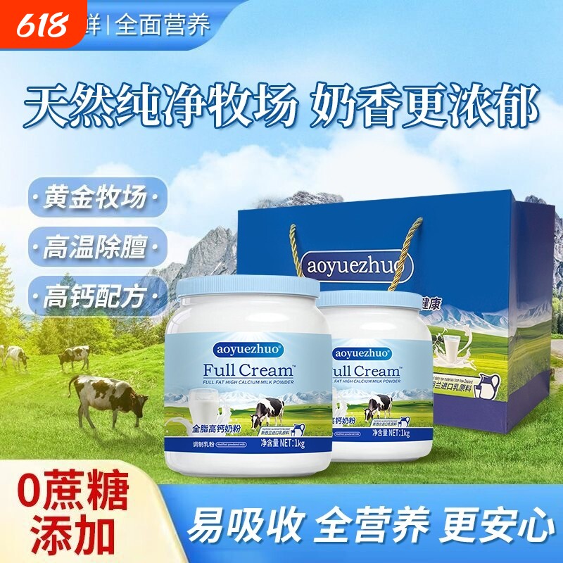 正品新西兰进口全脂高钙奶粉中老年人成人学生成长蓝脱脂全家配方